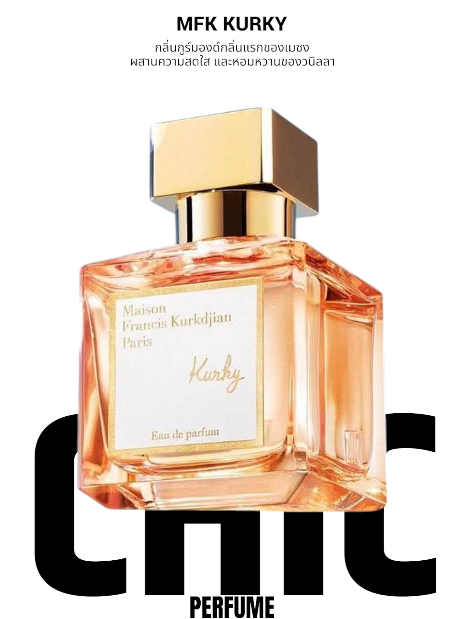 น้ำหอม MFK Kurky edp