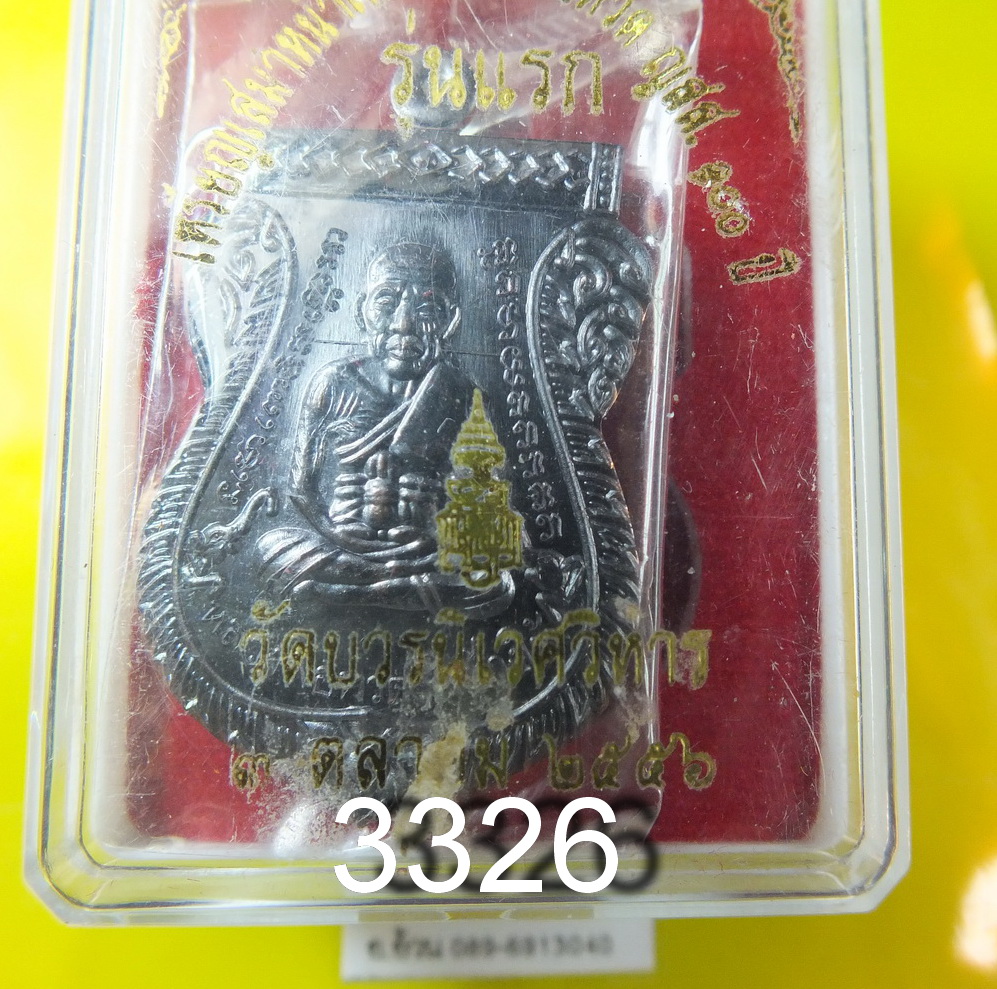 เหรียญเลื่อนสมณศักดิ์ หลวงปู่ทวด วัดบวรนิเวศ รุ่นแรก