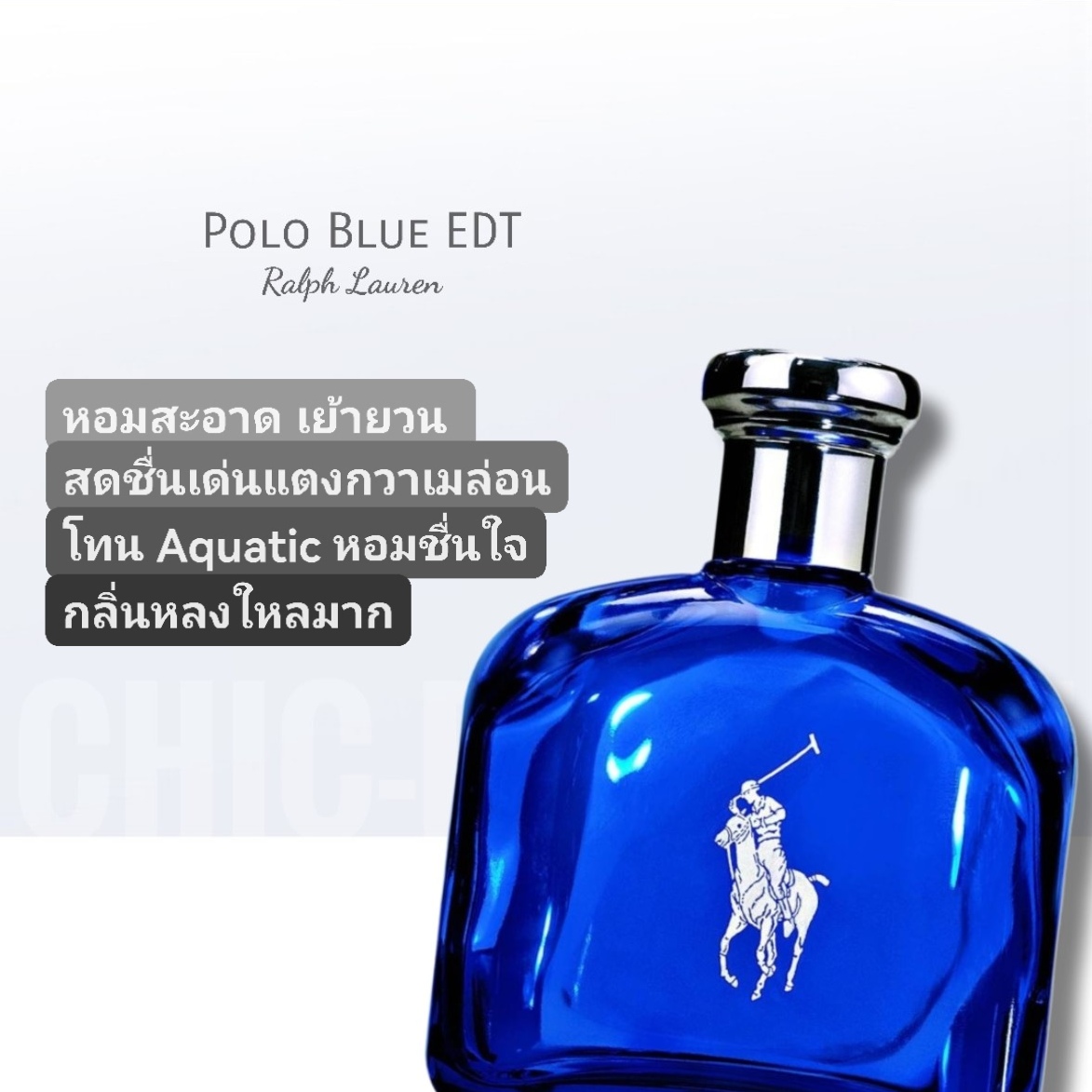 น้ำหอม Polo Blue EDT 125 ml.