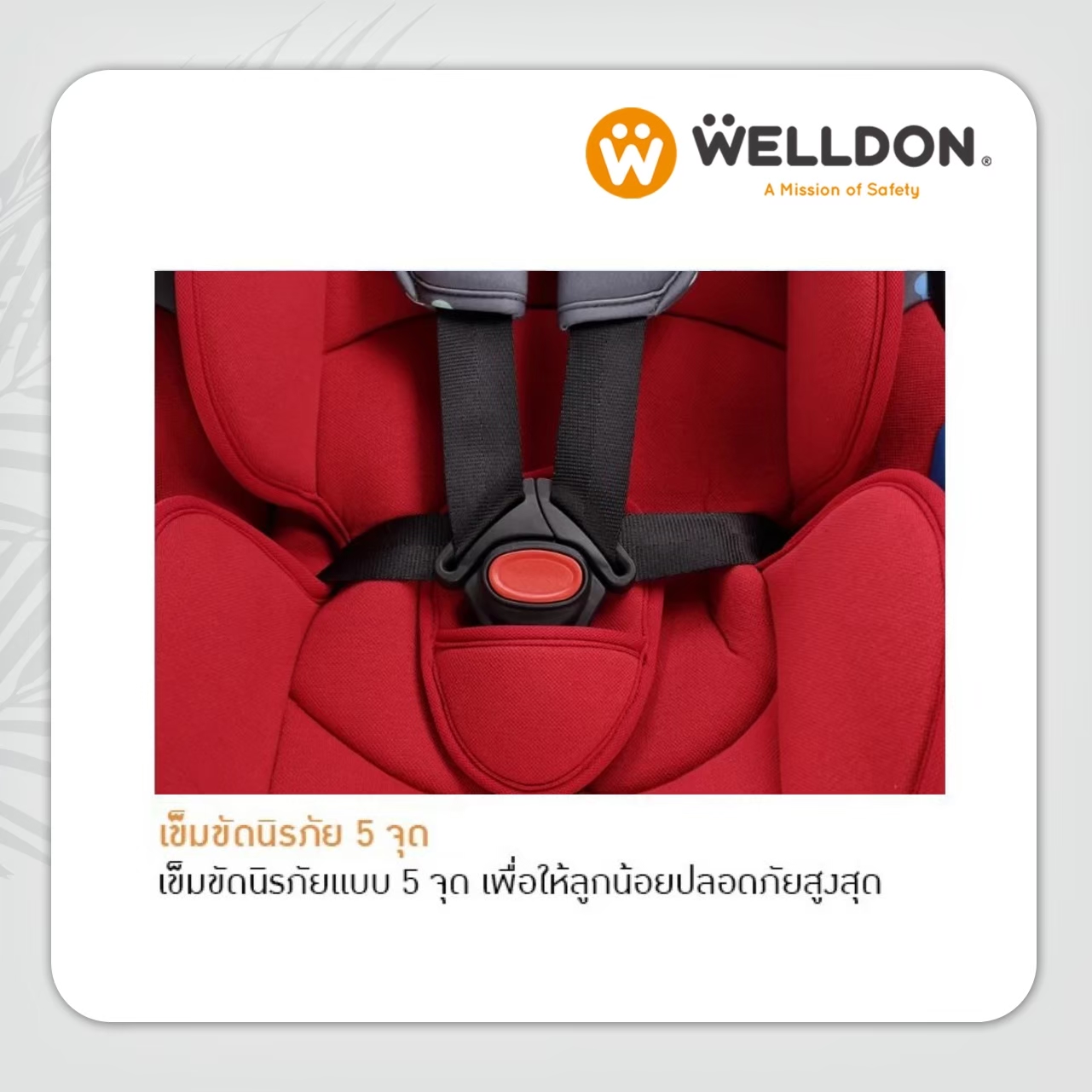 Welldon คาร์ซีทแบบกระเช้า รุ่น Group Zero สำหรับเด็กแรกเกิด - 18 เดือน ติดตั้งด้วยเบลท์ (ติดตั้งบนรถเข็นได้)
