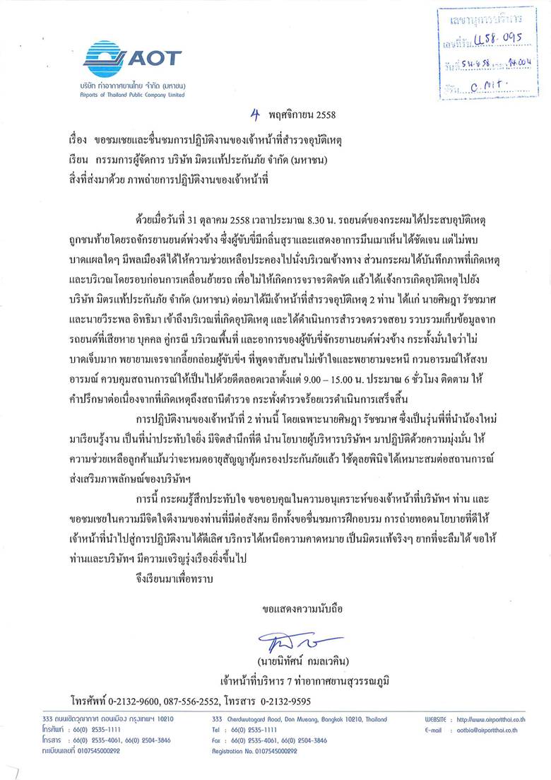 หนังสือยืนยันความประทับใจ