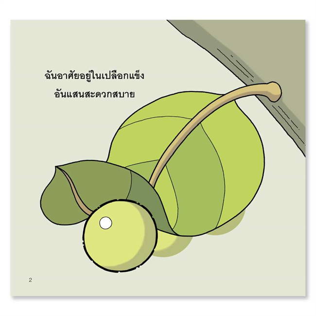 Pelangi นิทานเด็ก ชุดนิทาน Hello Animal ปกอ่อน หนังสือนิทานสองภาษา (ไทย-อังกฤษ)