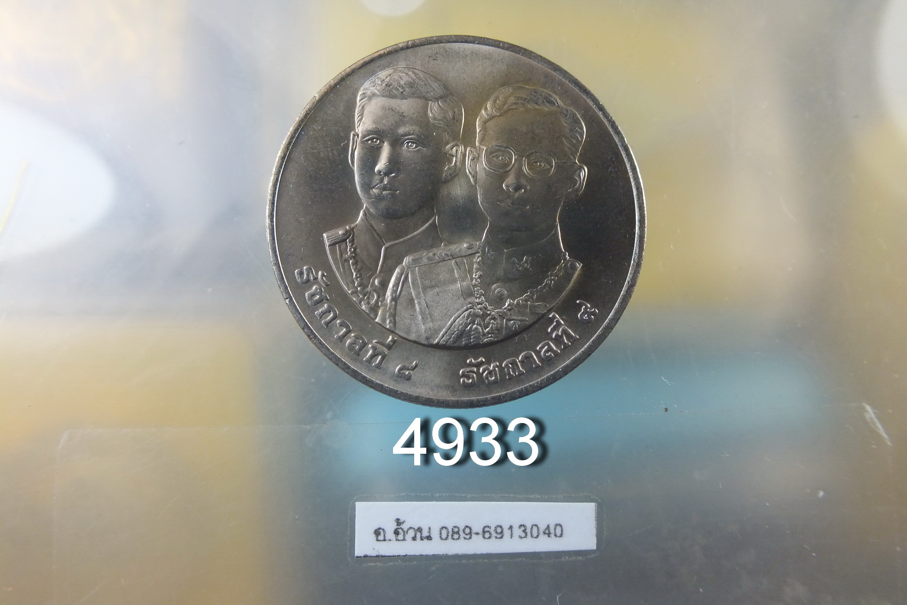 เหรียญ 20 บาท 50 ปีสันติภาพ ปี 2533