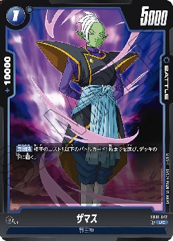 FB01-042 UC ザマス