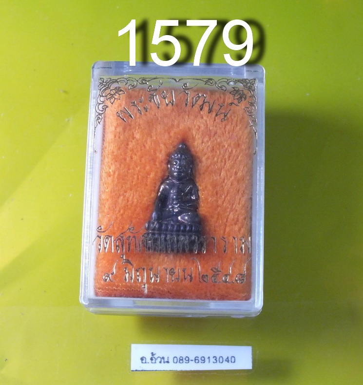 พระชัยวัฒน์ วัดสุทัศน์เทพวราราม ปี 2548