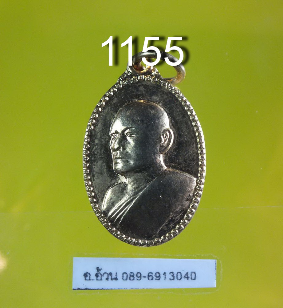 เหรียญ หลวงพ่อแพ วัดพิกุลทอง