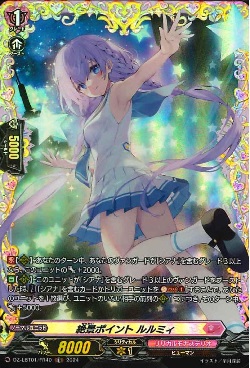 DZ-LBT01/FR40 絶景ポイント ルルミィ