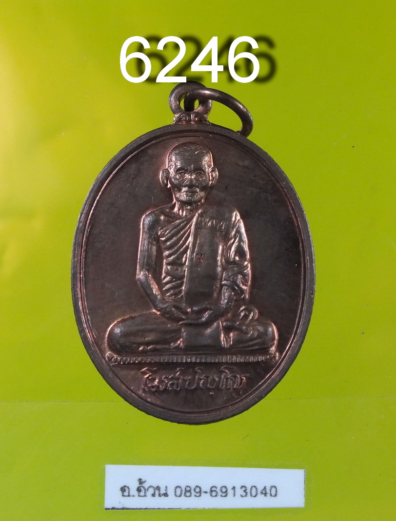 เหรียญพัดยศโฆสปัญโญ หลวงปู่คำพัน วัดธาตุมหาชัย จ.นครพนม พ.ศ.2536 6246