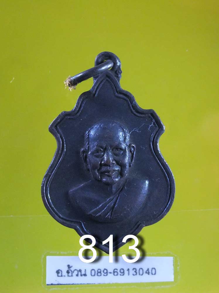 เหรียญสมเด็จพระธีรญาณมุนี วัดจักรวรรดิราชาวาส (สามปลื้ม) ปี2516