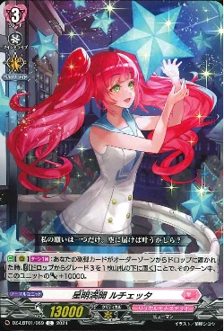 DZ-LBT01/069 C 星明満開 ルチェッタ