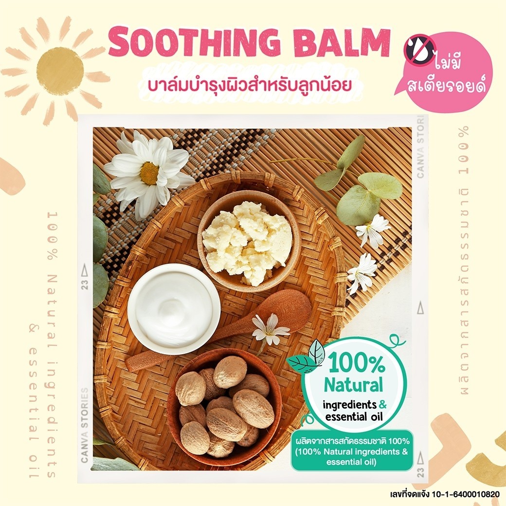 MonkeyPony บาล์มแก้คัน ลดบวม ลดรอยดำ ลดรอยแดง หลังยุงและแมลงกัด สามารถใช้ได้ตั้งแต่เด็กแรกเกิด