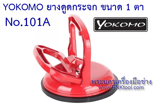 YOKOMO ยางดูดกระจก หน้ายางใหญ่พิเศษ 4.5 นิ้ว