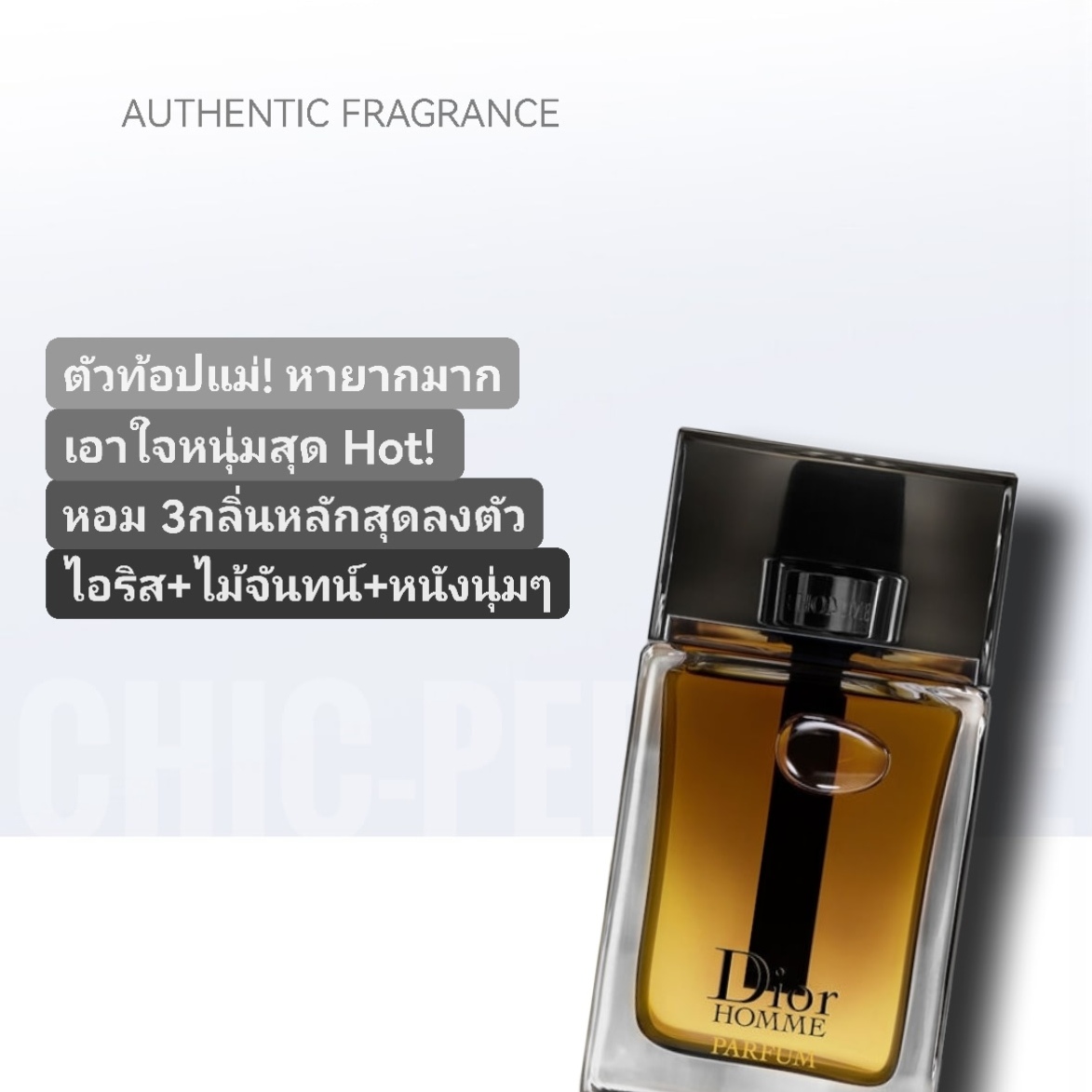 น้ำหอม กล่องซีล Dior Homme Parfum 100 ml
