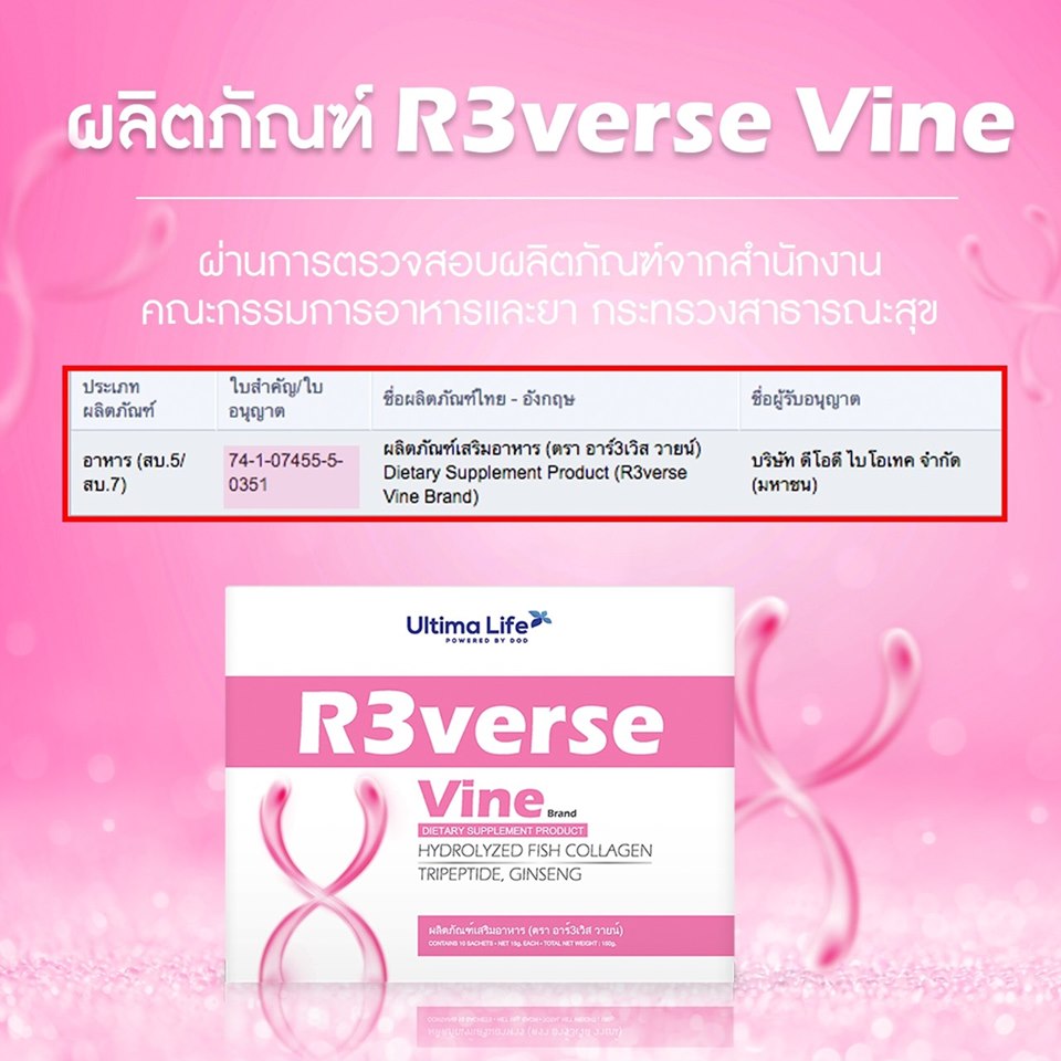 R3verse Vine, UltimaLife, Ultima Life, R3verse, รีเวิสวาย, R3verse Vine ราคา, R3verse Vine ราคาถูก, R3verse ราคา 