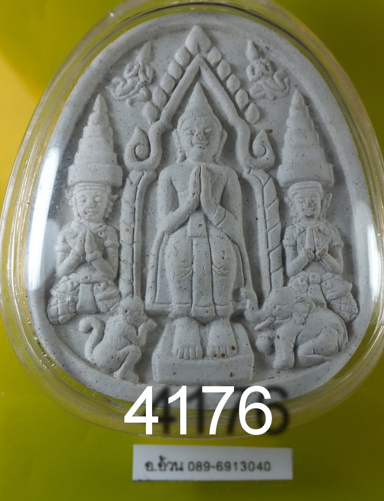 พระยอดขุนพล รุ่นแรก หลวงปู่นาม วัดน้อยชมภู่ เนื้อมหาว่านขาว ตะกรุด 2 ดอก