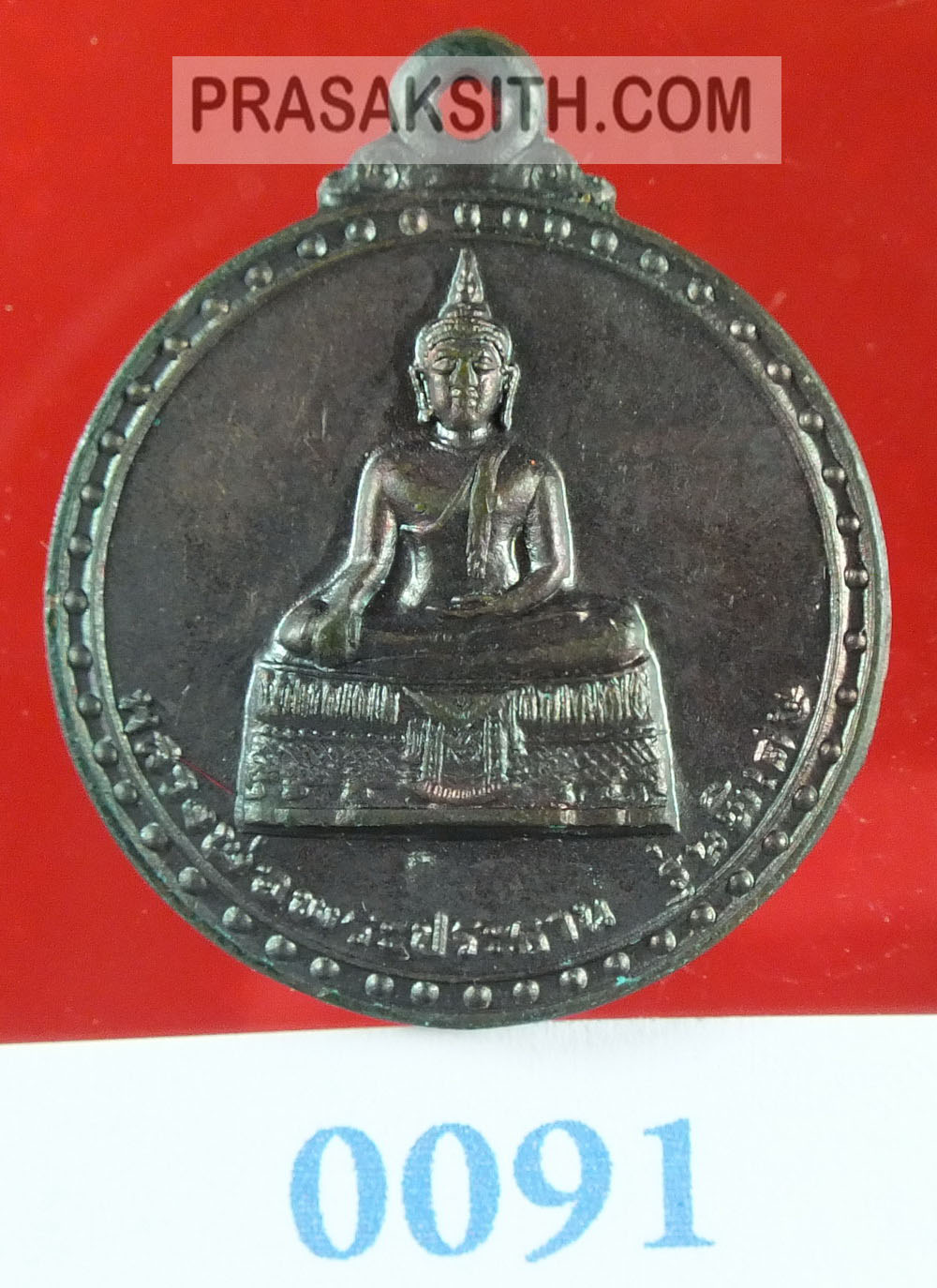 หลวงพ่อพระประธาน รุ่นพิเศษ / ที่ระลึกในงานปิดทองลูกนิมิตร วัดหนองหมูใต้ จ.สระบุรี 2525
