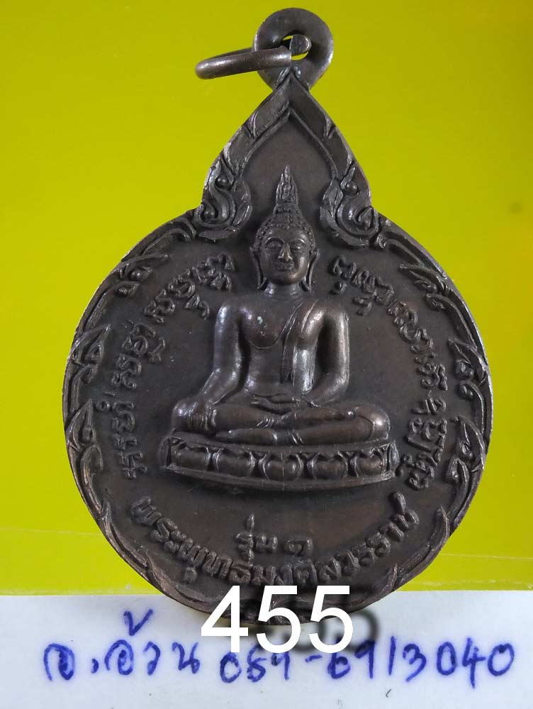 เหรียญ พระพุทธมงคลวรราช วัดโพธิ์ทอง อ่างทอง