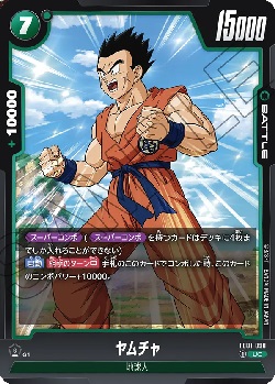 FB01-098 UC ヤムチャ