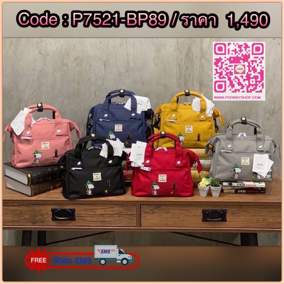 Anello X Peanuts 2 ways Boston regular size(Os-S044) ได้ Collaboration หรือเป็นการร่วมงานกับตัวการ์ตูนสุดคลาสสิคอย่าง Peanuts มานำเสนอโดยเอาคาแลคเตอร์ ในการใช้ชีวิตประจำวัน ที่เหมาะสม มาวางบนตัวกระเป๋า กระเป๋า anello (อเนลโล่) กระเป๋าเป้แบรนด์ของญี่ปุ่น ท