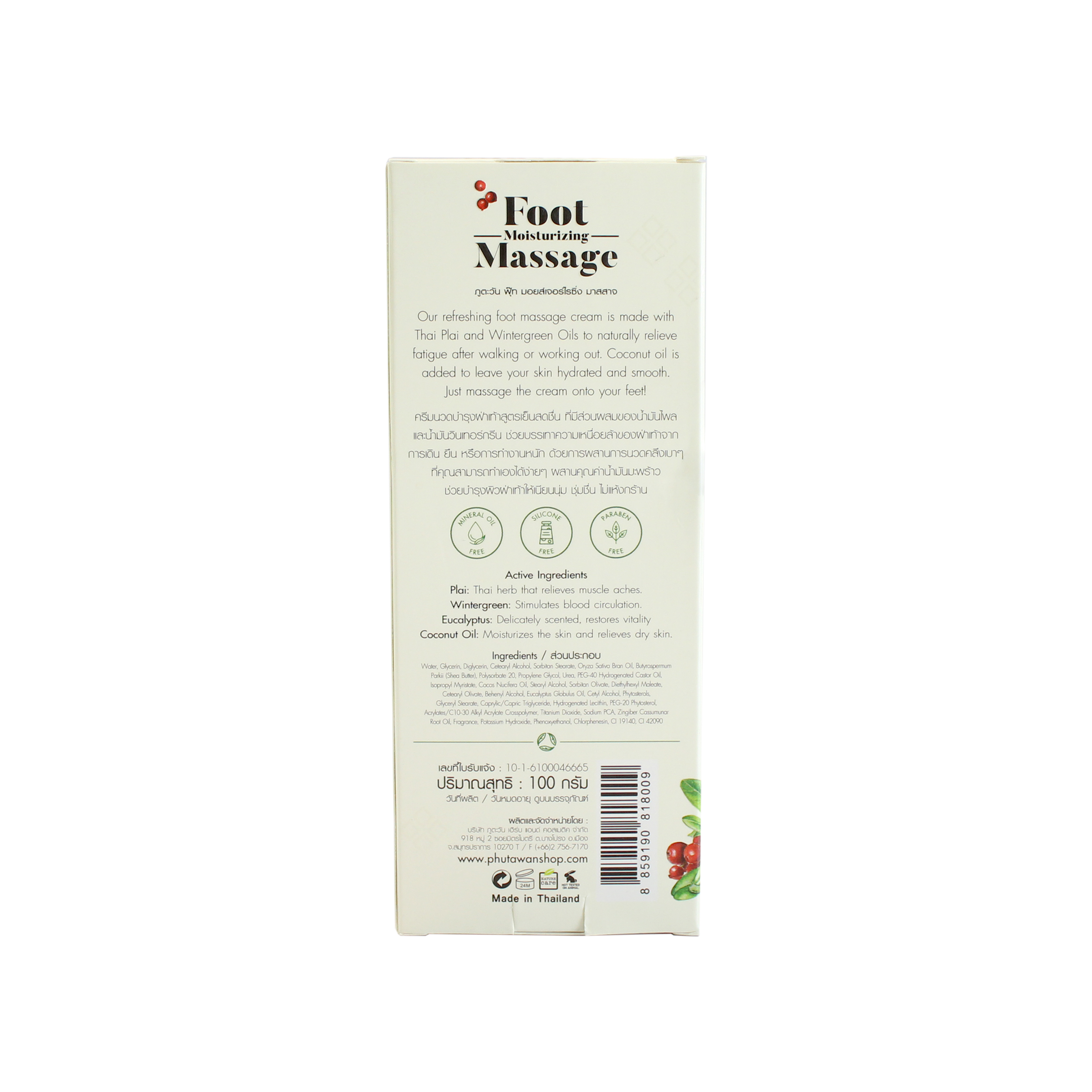 น้ำมันนวดเท้าสูตรไพลระกำ(ขายดี) ฟุ๊ท มอยส์เจอร์ไรซิ่ง - Foot Moisturizing Massage Plai & Wintergreen