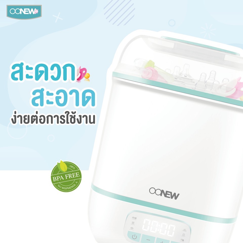 OONEW เครื่องนึ่งขวดนมพร้อมอบแห้งดิจิตอล รุ่น Dry Clean