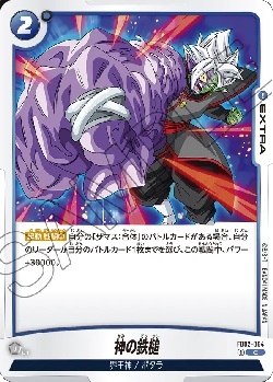 FB02-064 C 神の鉄槌