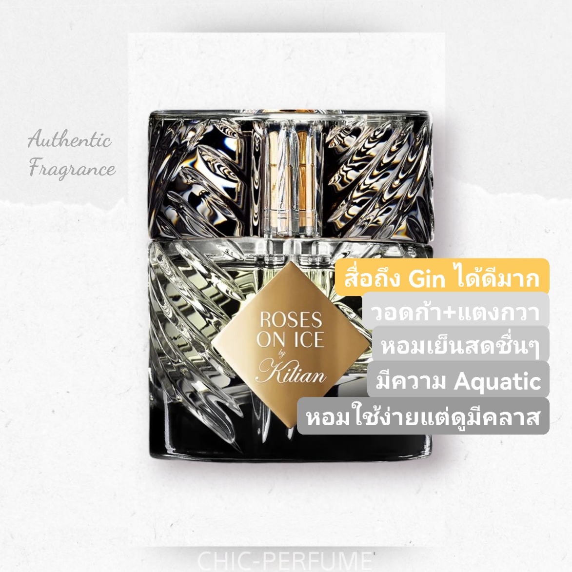 น้ำหอม Kilian Roses On Ice edp