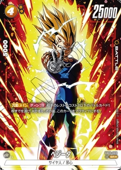 FB03-089 SR★ ベジータ