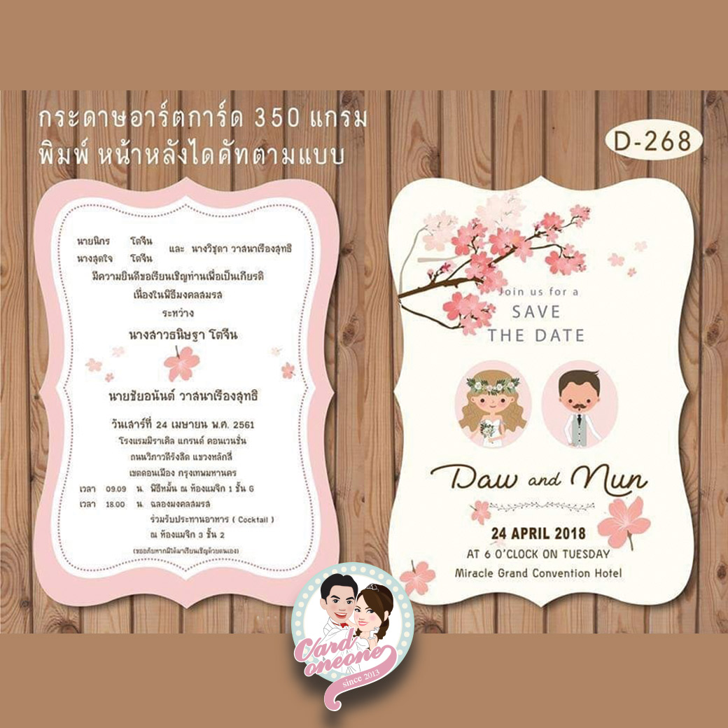 การ์ดแต่งงาน ไดคัด 5x7
