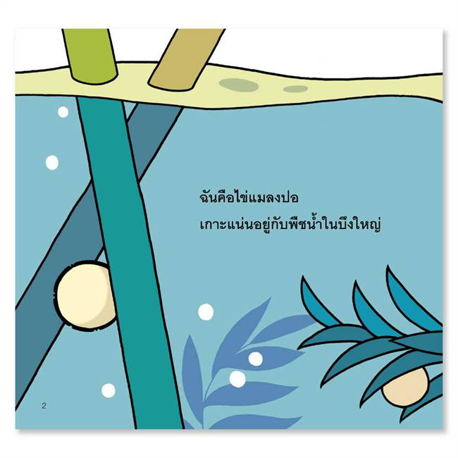 Pelangi นิทานเด็ก ชุดนิทาน Hello Animal ปกอ่อน หนังสือนิทานสองภาษา (ไทย-อังกฤษ)