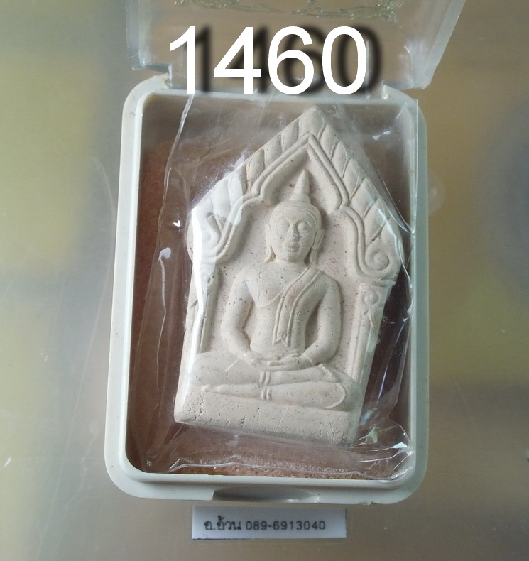 พระขุนแผนห้าเหลี่ยม หลวงพ่ออุ้น วัดตาลกง