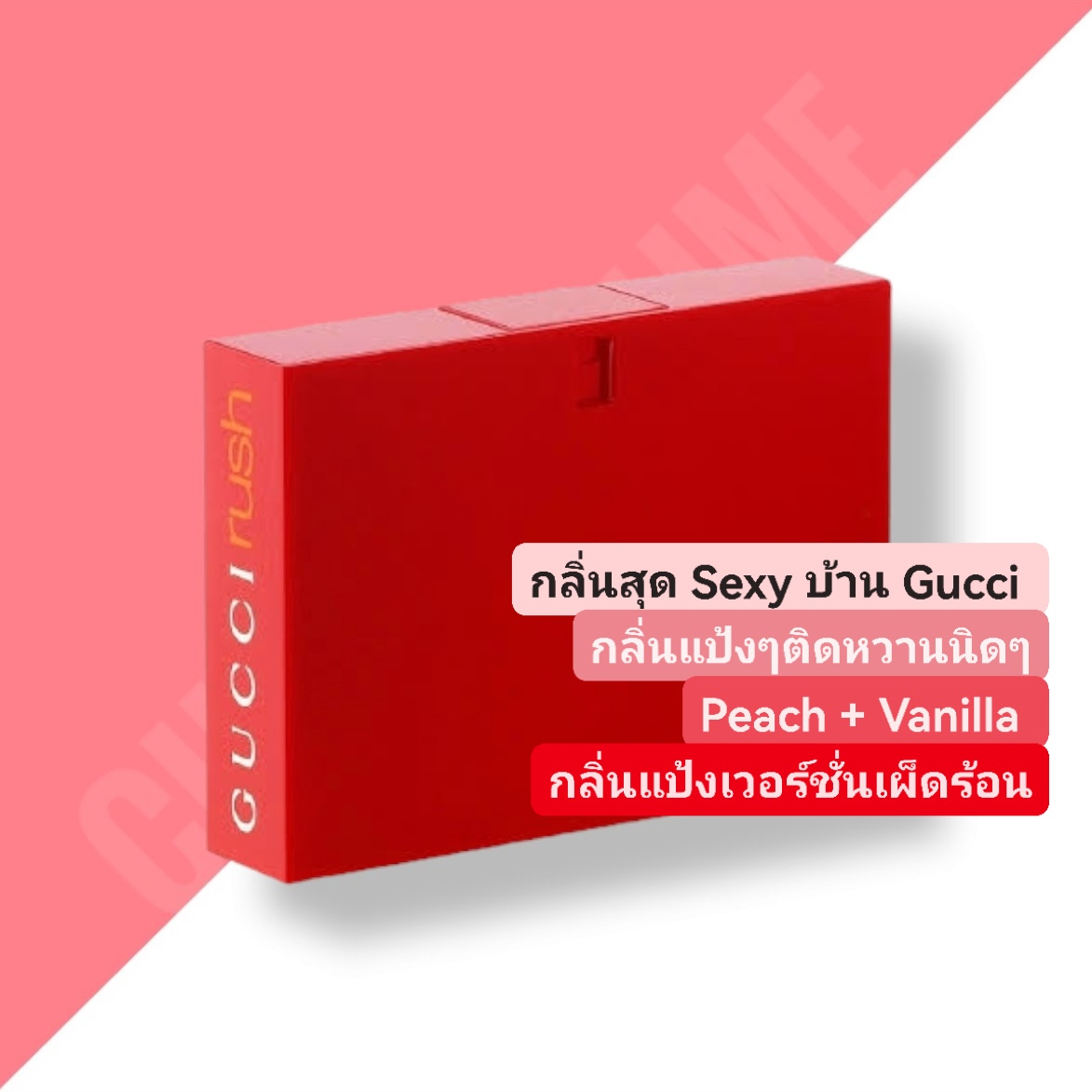 น้ำหอม Gucci Rush EDT