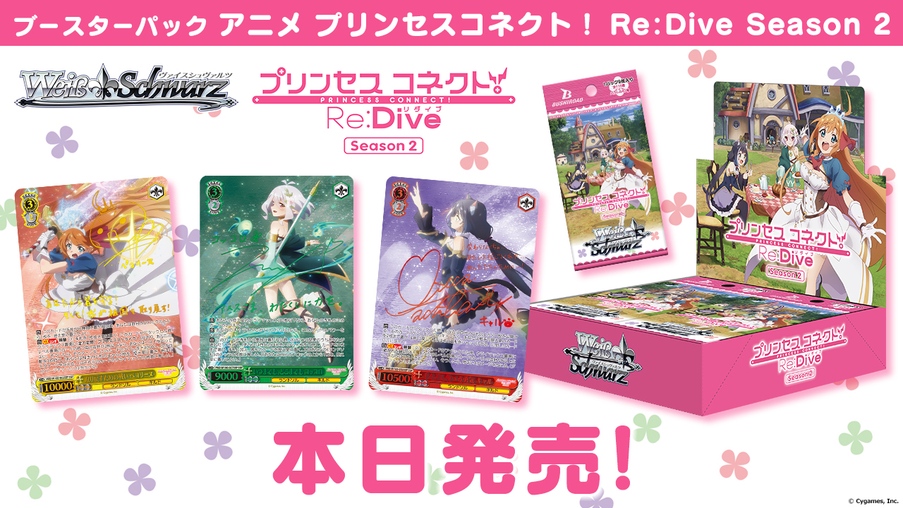 Weiss Schwarz Booster Box - Princess Connect! Re:Dive Vol.2