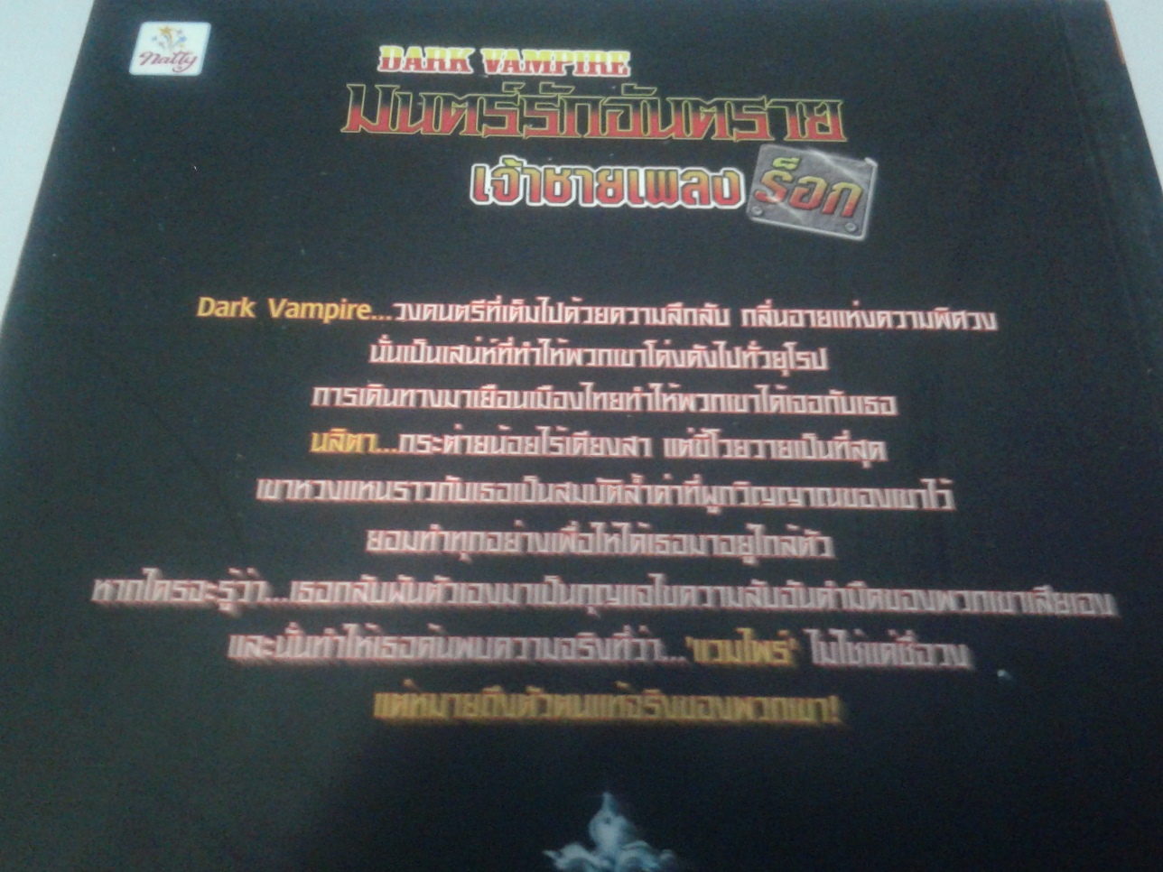 มนต์รักอันตราย เจ้าชายเพลงร็อค