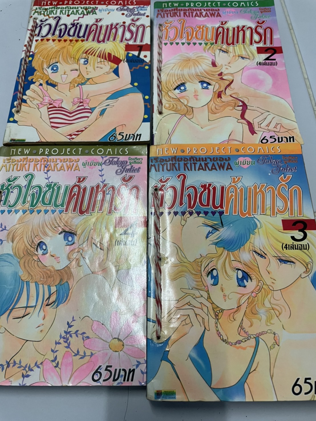 หัวใจซนค้นหารัก เล่ม 1-4 จบ