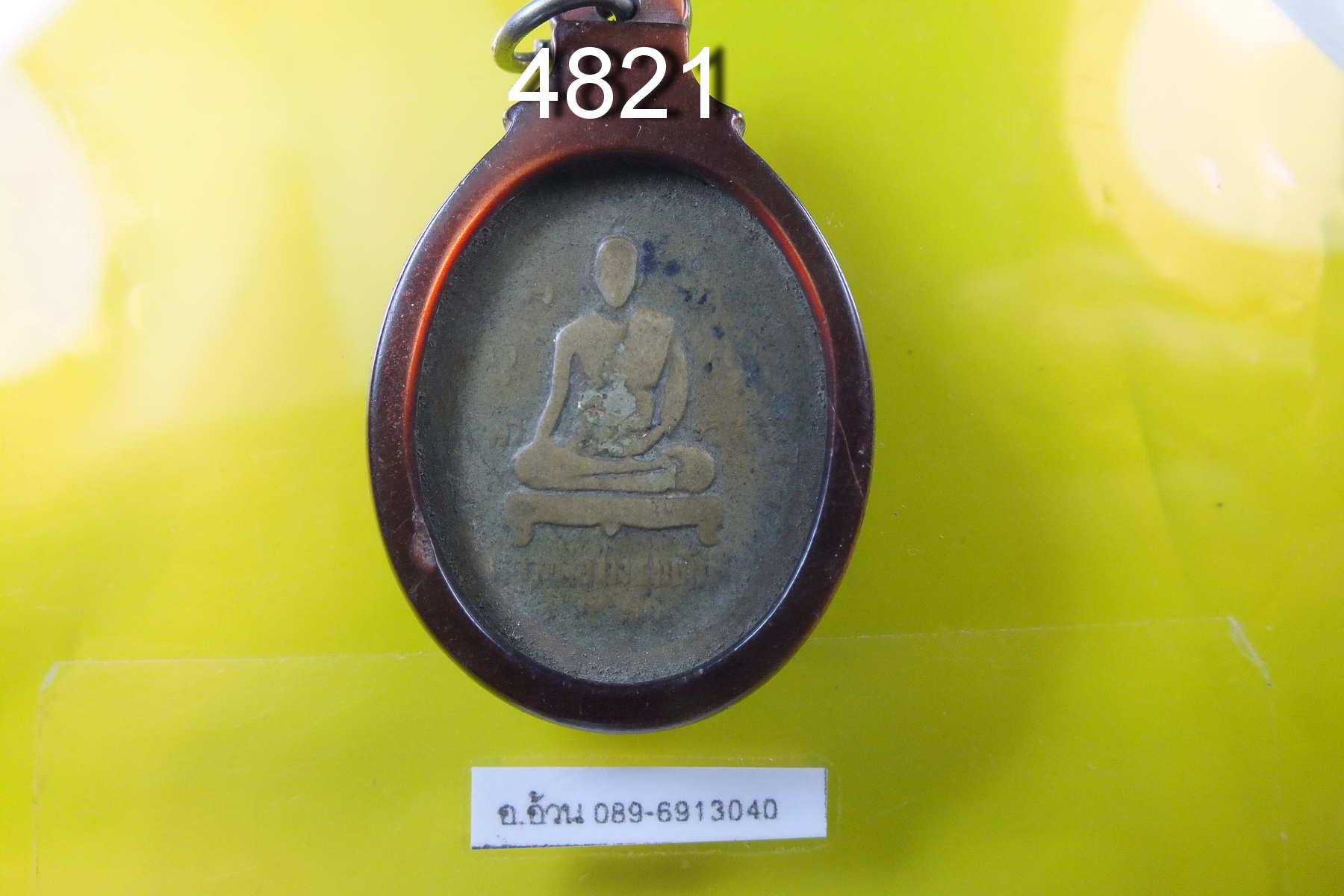 เหรียญพระครูอุดมภาวนาภิรัตหลังหลวงพ่อช่วง วัดพืชอุดม ปทุมธานี ปี2510