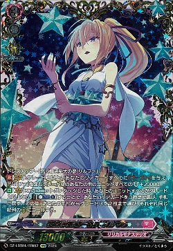 DZ-LBT01/FFR07 夜空に高き一等星 リルファ