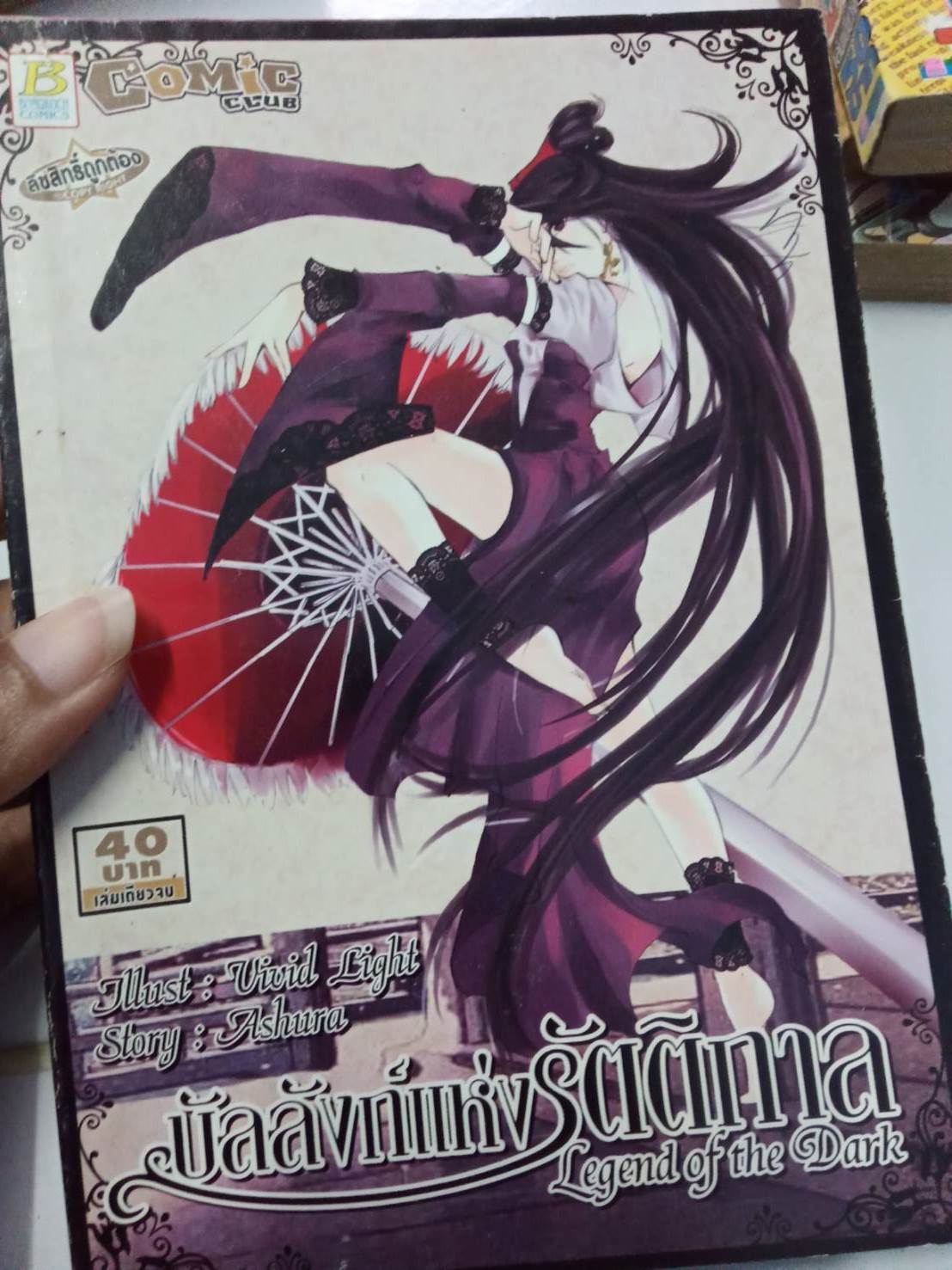 Legend of the Dare บัลลังก์แห้งรัติกาล เล่มเดียวจบ