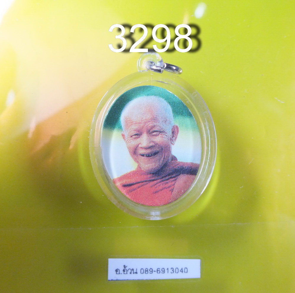ล๊อกเก็ต หลวงตาบัว