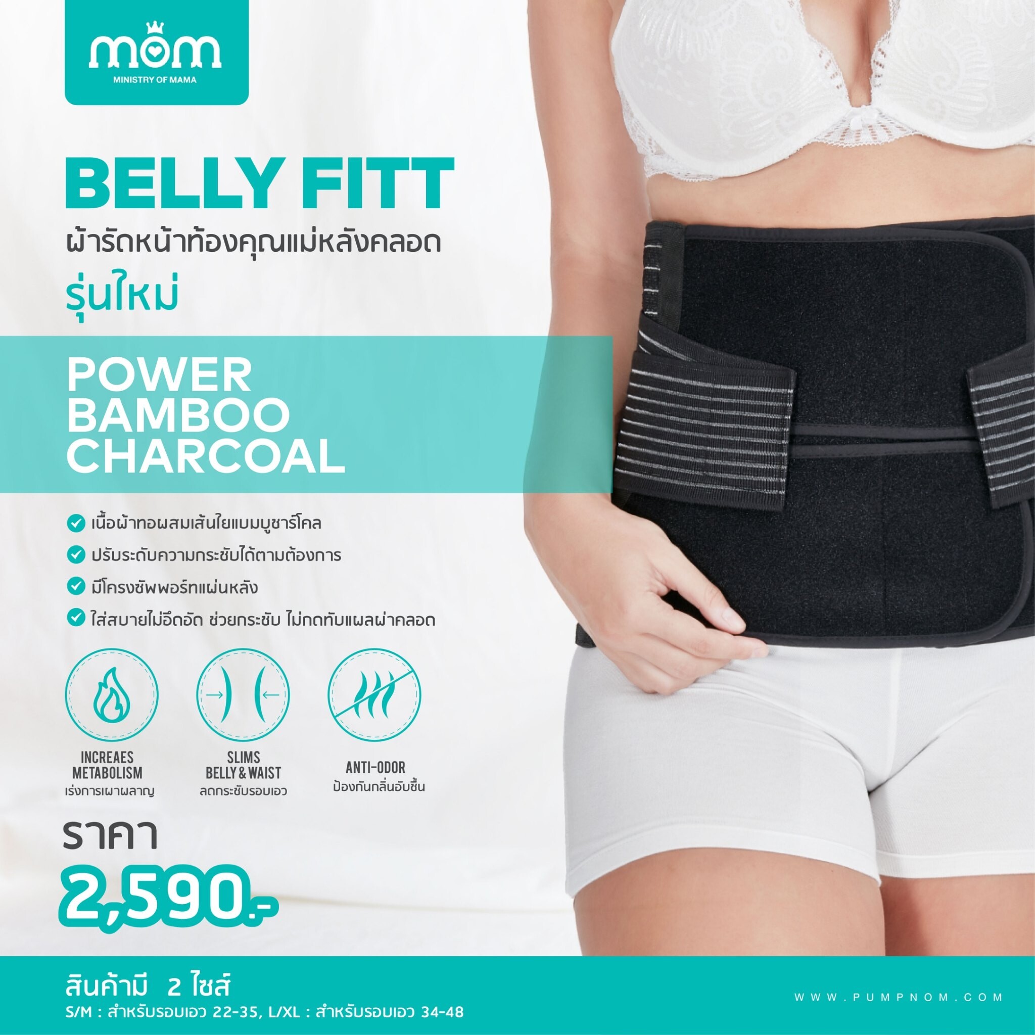 Ministry of mama ผ้ารัดหน้าท้องหลังคลอด Belly Fitt – Bamboo Charcoal Power