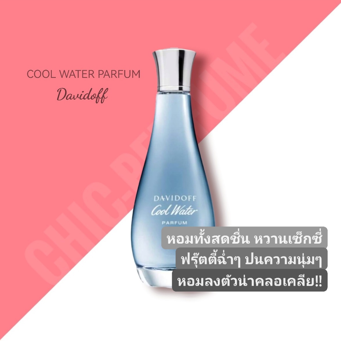 น้ำหอม Davidoff Cool Water Parfum for Her EDP 100ml