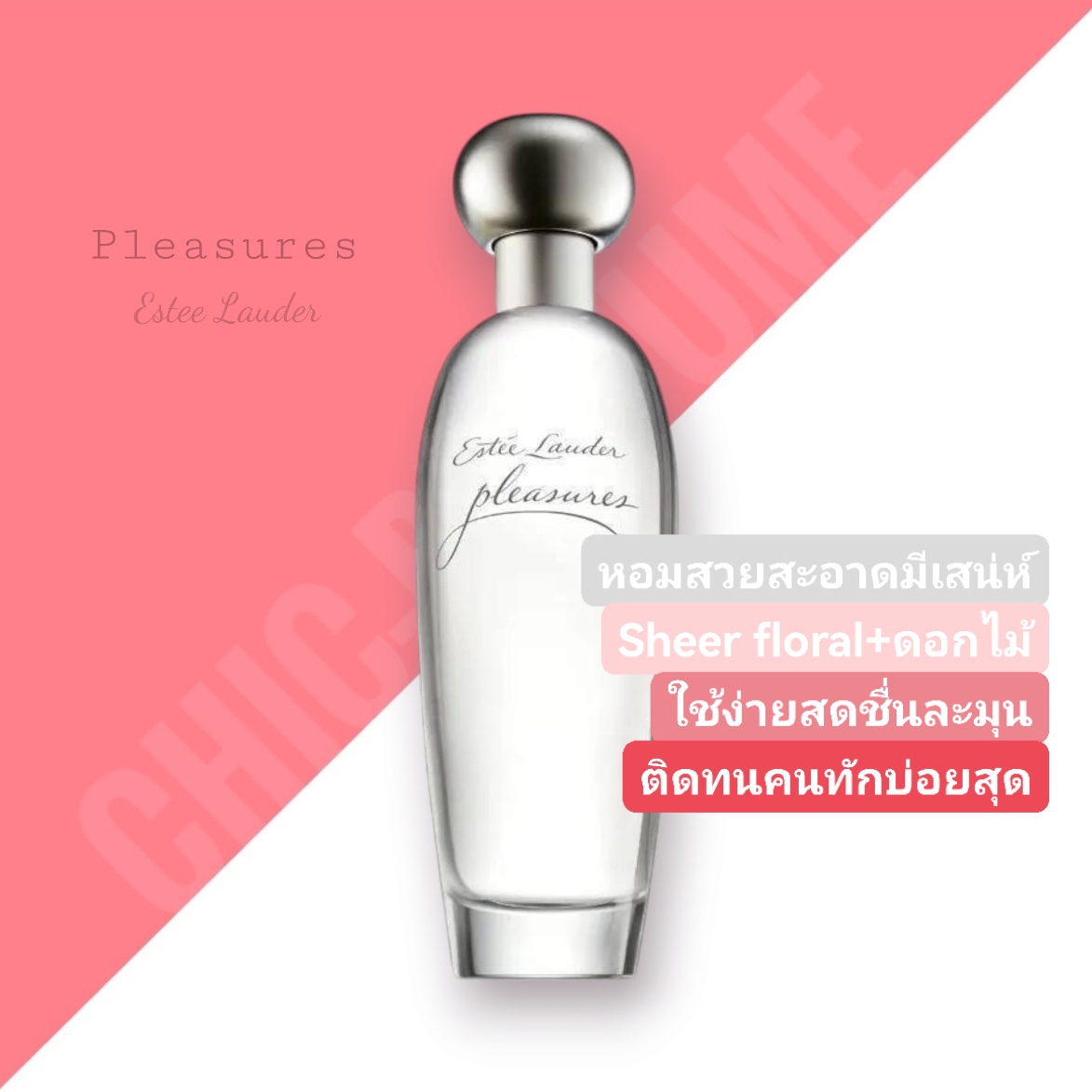น้ำหอม Estee Lauder Pleasures EDP