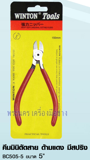 คีมมินิตัดสาย ด้ามแดง มีสปริง WINTON BC505-5 ขนาด 5"