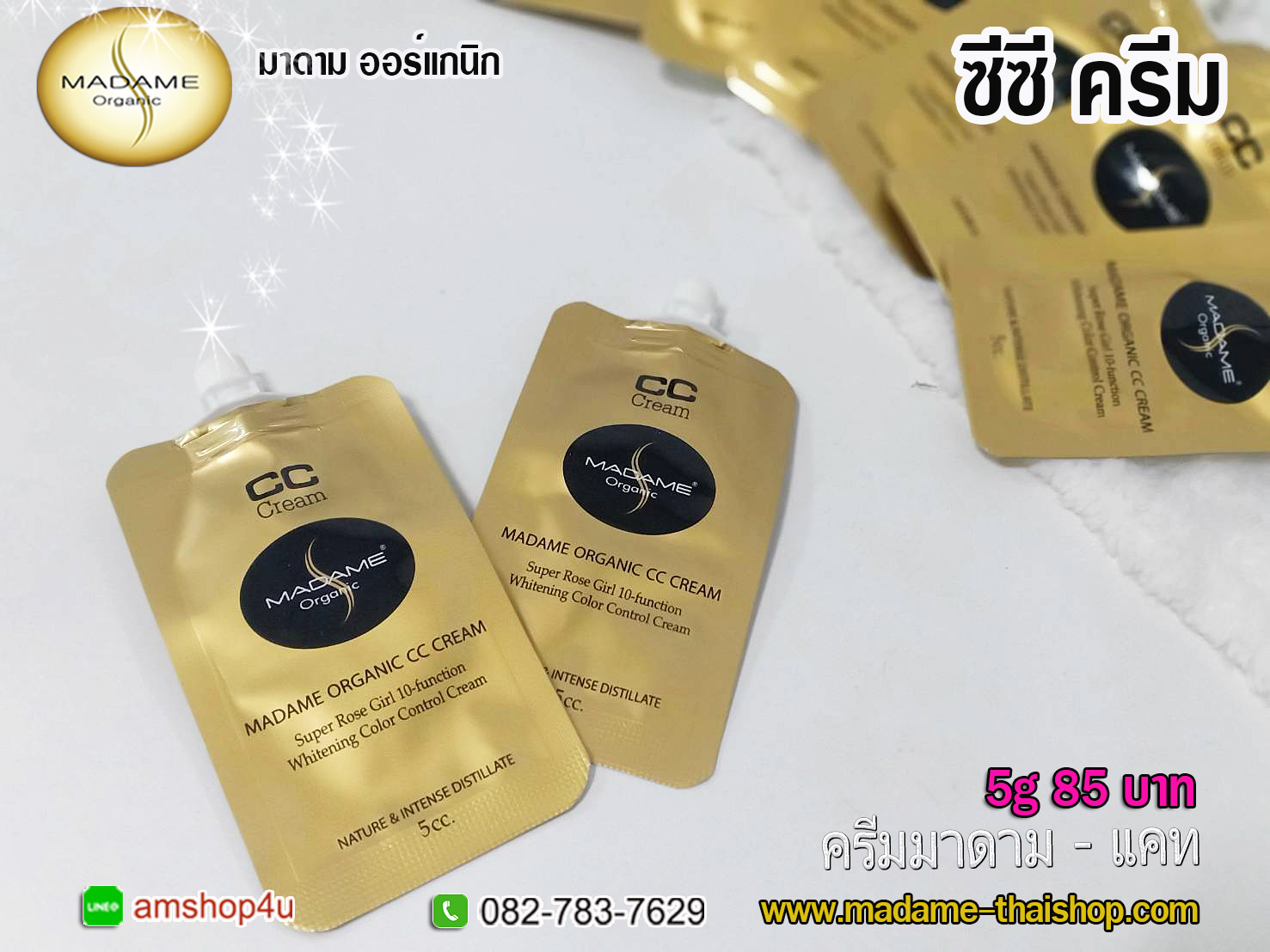 CC ครีม มาดาม ออร์แกนิก