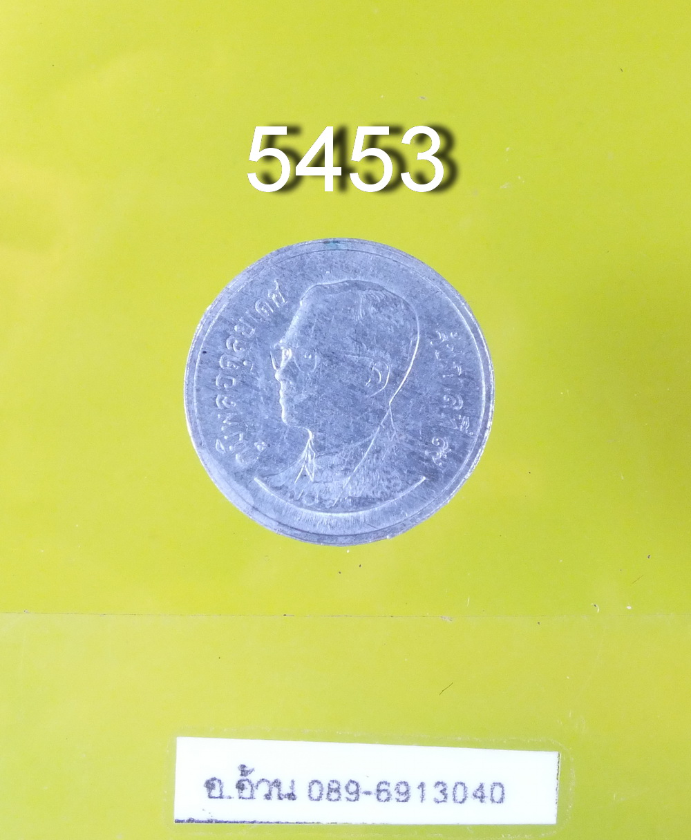 เหรียญ 5 สตางค์ ร.9