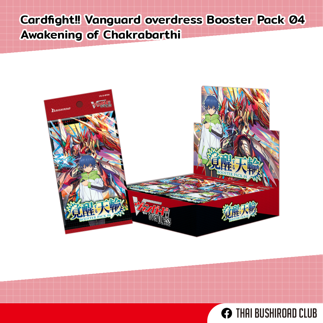 Cardfight!! Vanguard overDress Booster Box Vol.4 - Awakening of Chakrabarthi [Pack]