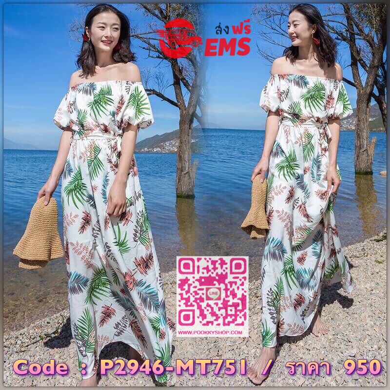 เสื้อผ้าแฟชั่นนำเข้า : ชุดเดรสยาว MAXIDRESS พร้อมส่ง สีขาว ลายใบไม้ แขนตุ๊กตา เปิดไหล่เซ็กซี่ พิมพ์ลวดลายเก๋ ผ้าชีฟอง แต่งระบายชายกระโปรง เอวยางยืด มาพร้อมสายรัดเอวผูกโบว์น่ารัก งานสวยเหมือนแบบแน่นอนค่ะ มีซับใน ใส่สบาย ซัมเมอร์นี้พลาดไม่ได้