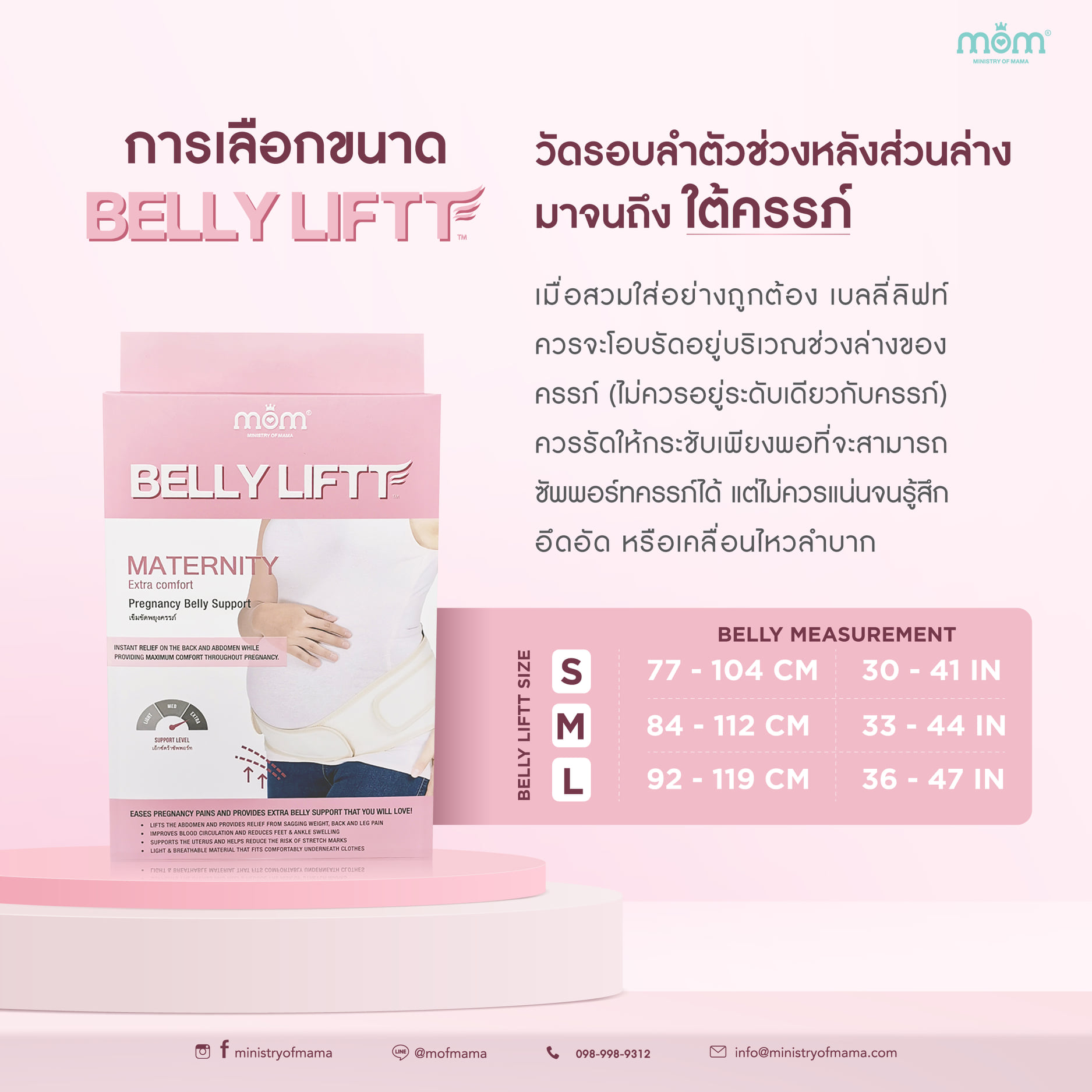 Ministry of mama เข็มขัดพยุงครรภ์ Belly Liftt