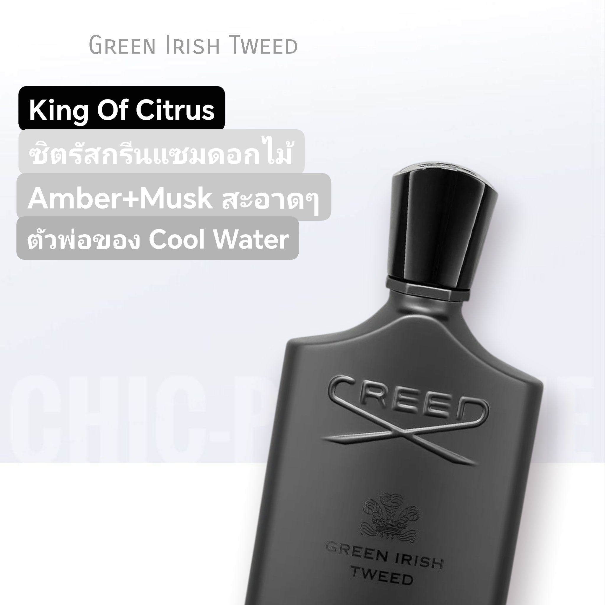 น้ำหอม Creed Green Irish Tweed EDP 100ml