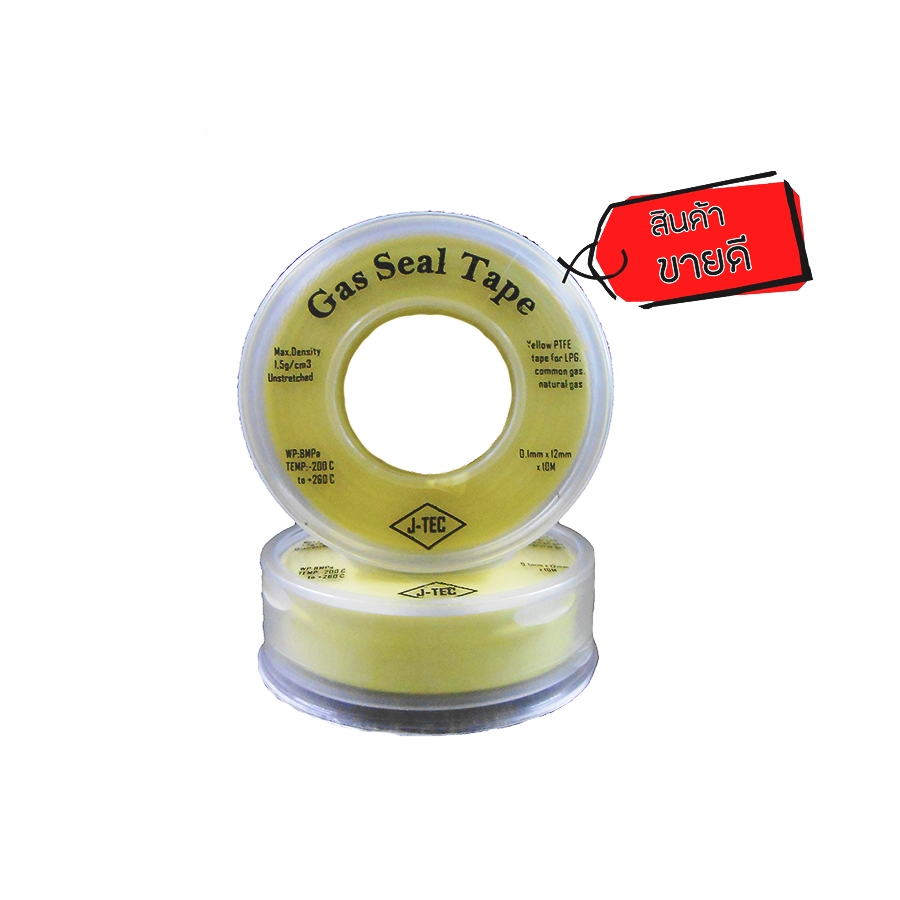 เทปพันเกลียวสำหรับงานแก๊สโดยเฉพาะ